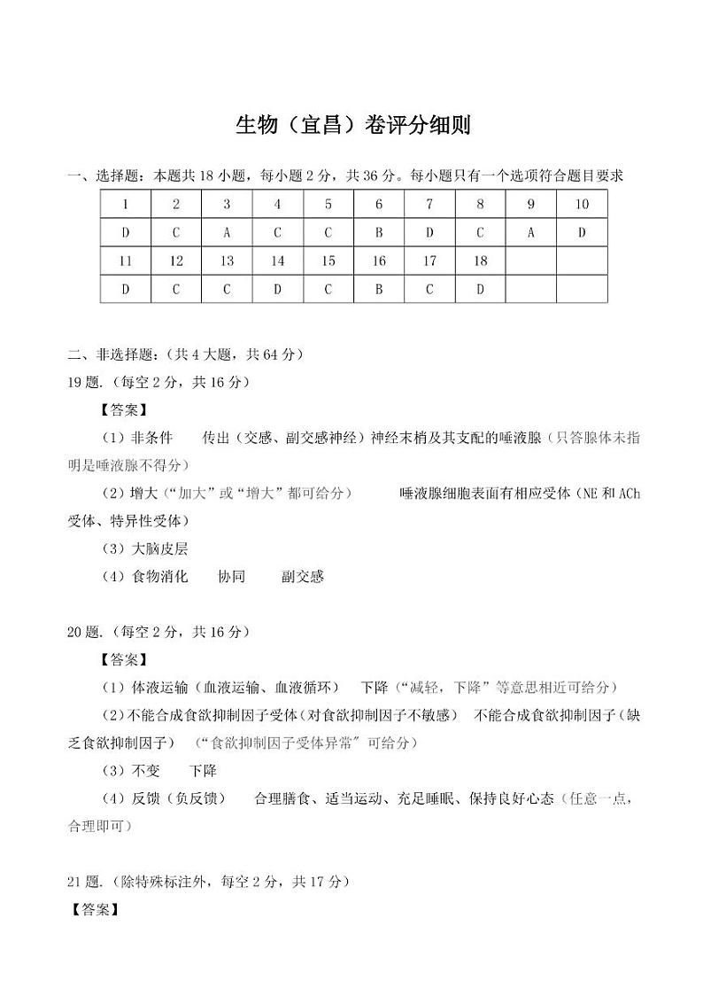 湖北省云学联盟2024-2025学年高二上学期12月月考生物答案第1页