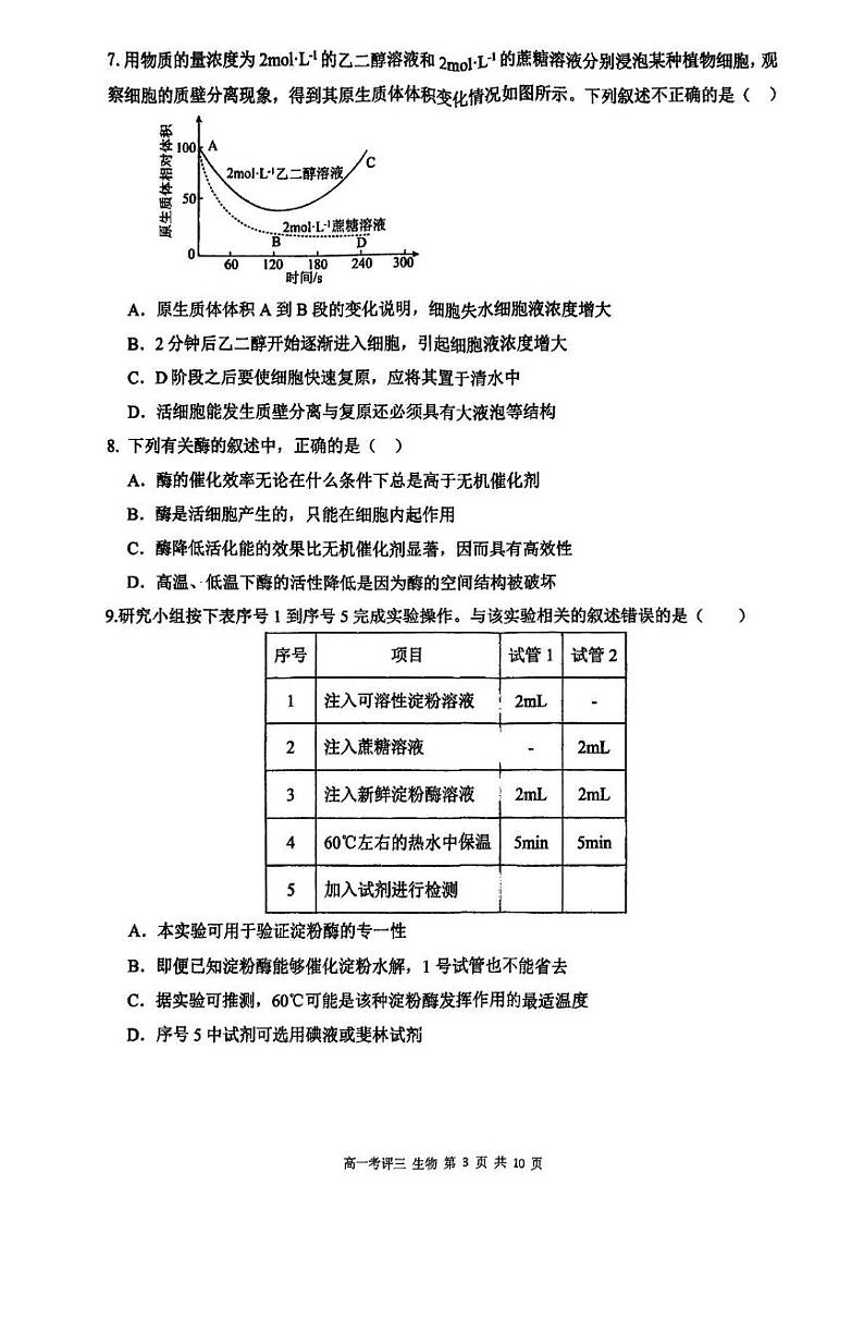 2025保定高一上学期12月考评三生物PDF版含解析第3页