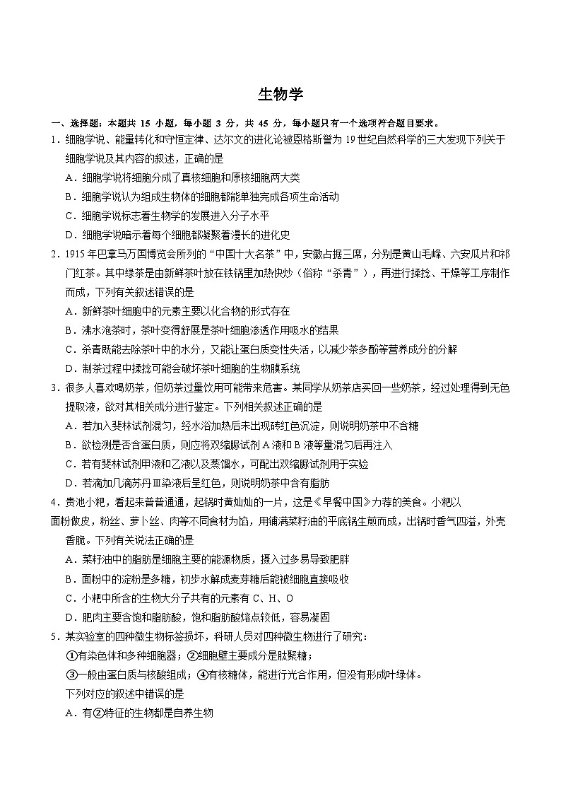 安徽师范大学附属中学2024-2025学年高一上学期12月月考生物试卷第1页