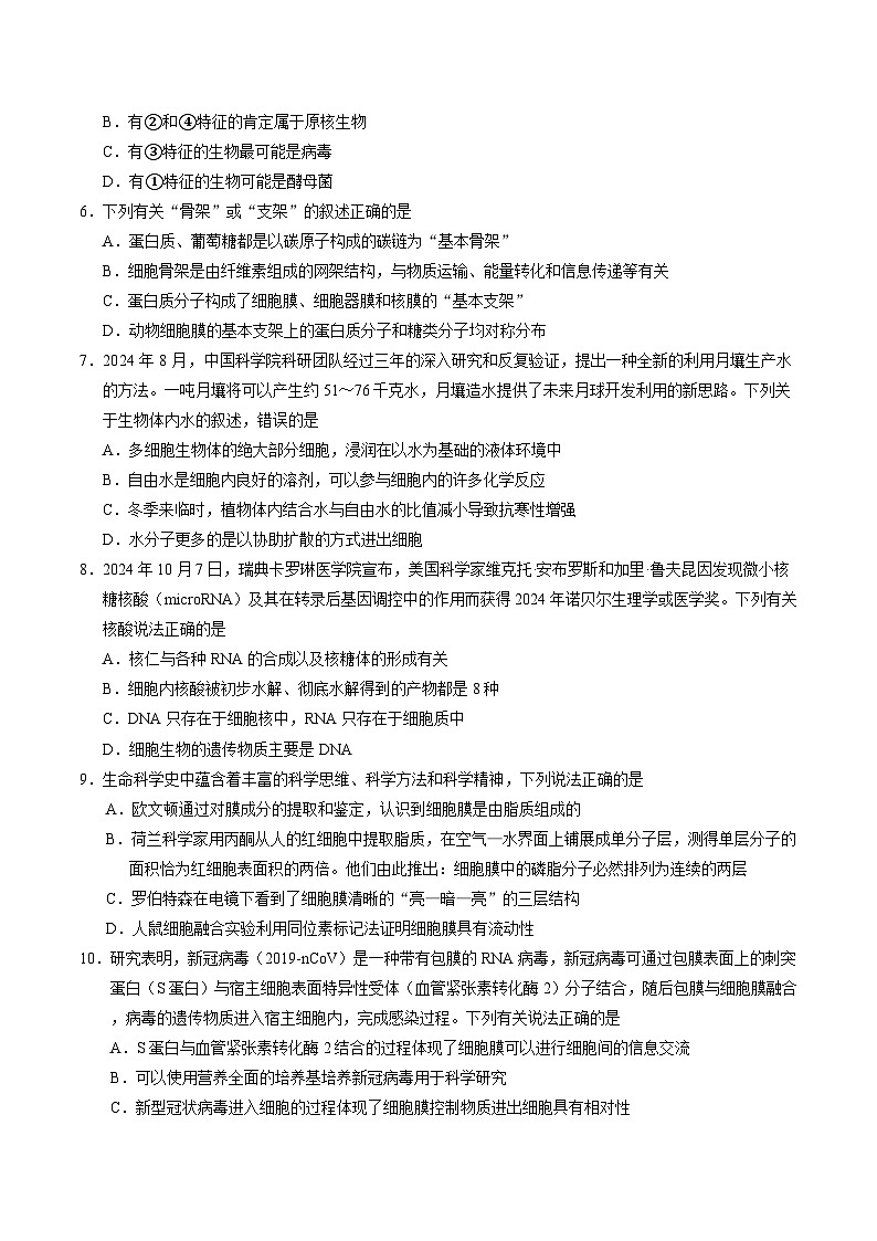 安徽师范大学附属中学2024-2025学年高一上学期12月月考生物试卷第2页
