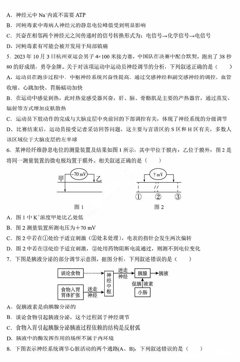 黑龙江省哈尔滨市第九中学校2024-2025学年高二上学期12月月考生物试题（PDF版附答案）第2页