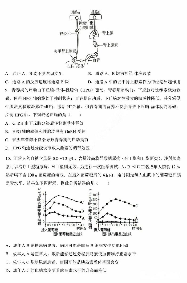 黑龙江省哈尔滨市第九中学校2024-2025学年高二上学期12月月考生物试题（PDF版附答案）第3页