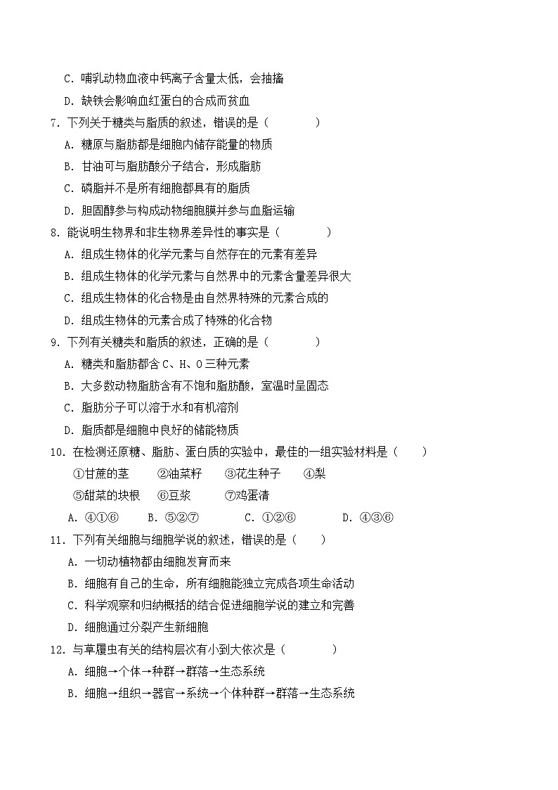 青海省西宁市湟中区第一中学2024-2025学年高一上学期第一次月考生物试题（Word版附答案）第2页