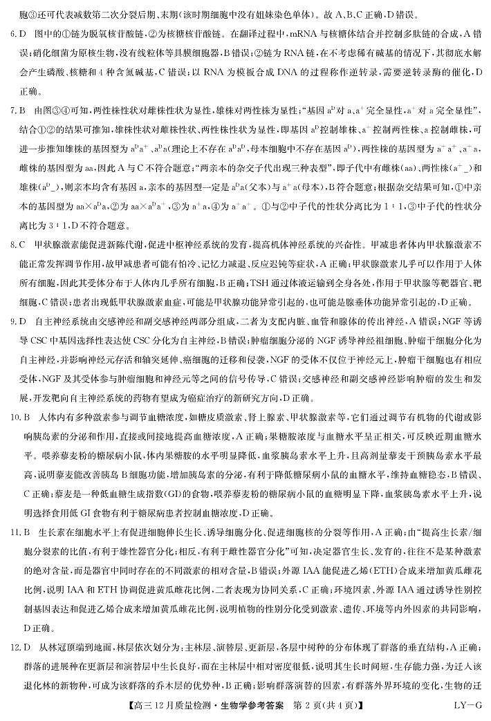 生物答案-12月质量检测（LYG）(2)第2页