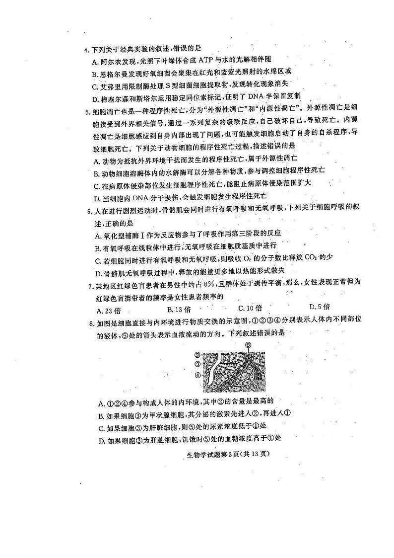 2024年辽宁名校联盟高三上学期12月联考生物试题第2页