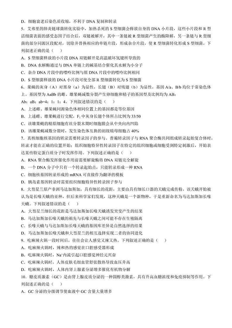 【西北卷】【山西卷】山西省三晋卓越联盟2024-2025学年高三12月质量检测卷（25-X-213C）（12.19-12.20）           生物试卷+答案第2页