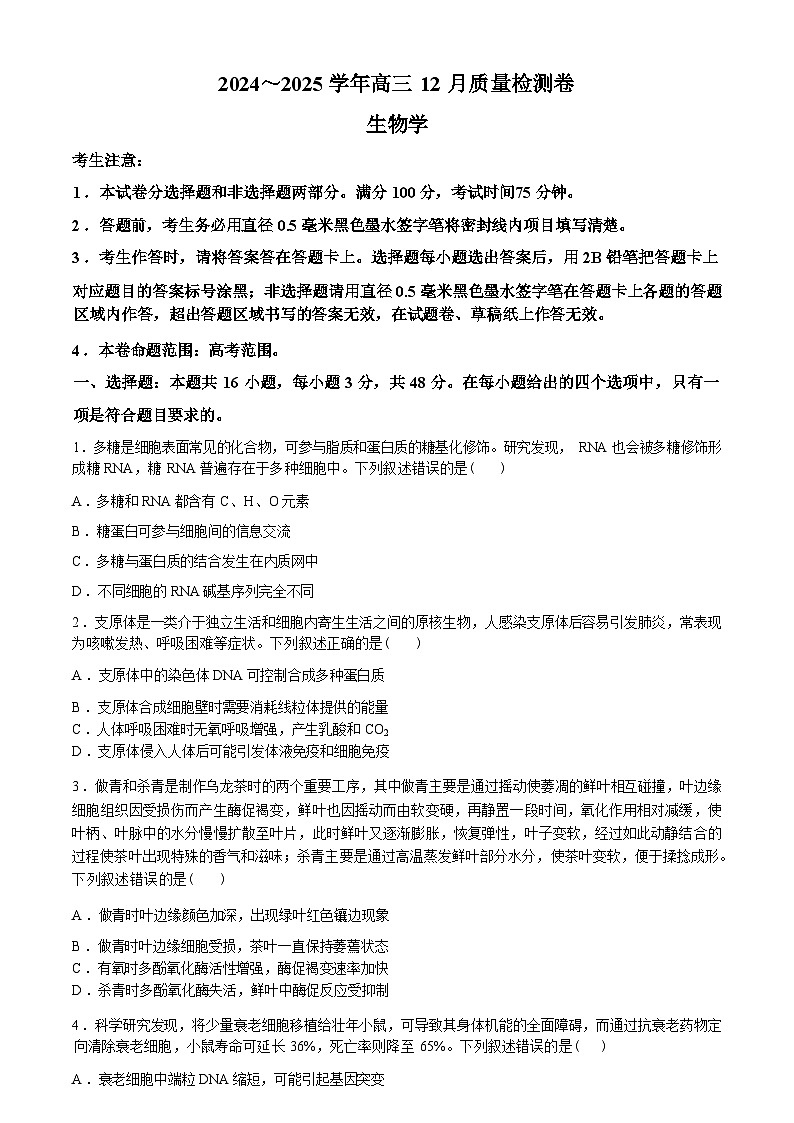 【西北卷】【山西卷】山西省三晋卓越联盟2024-2025学年高三12月质量检测卷（25-X-213C）（12.19-12.20）           生物试卷+答案第1页