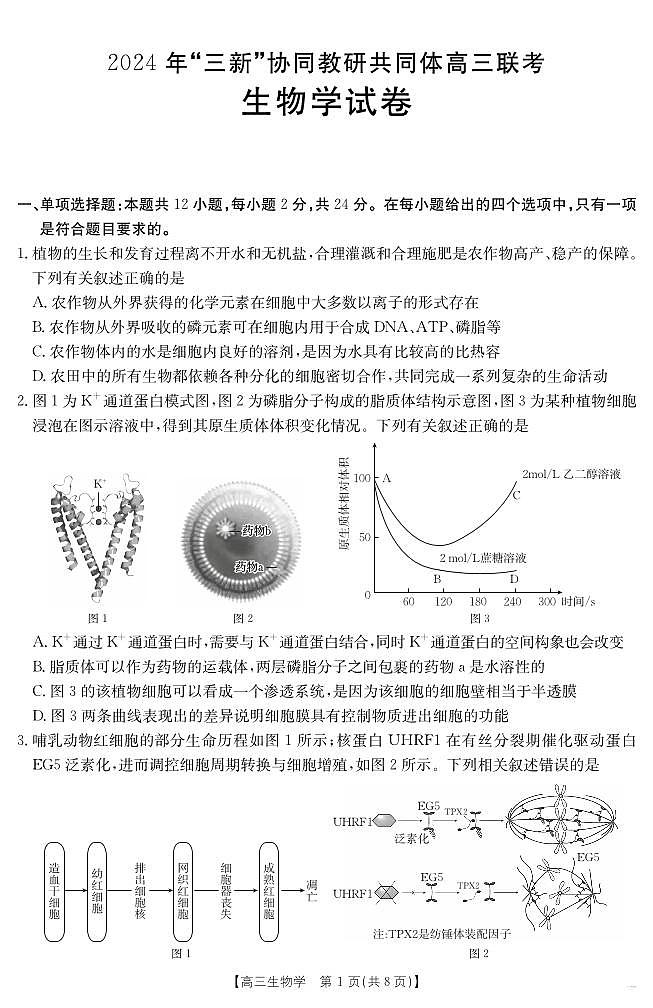 生物172C（A卷）第1页