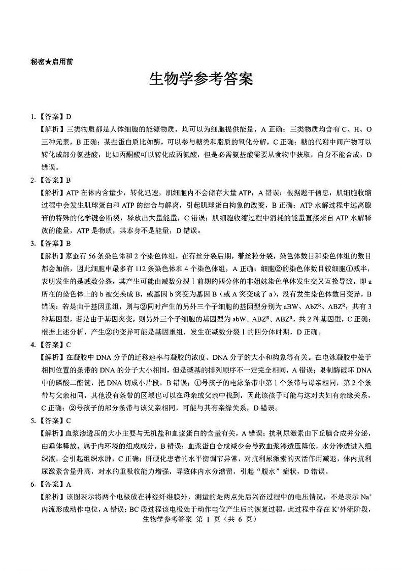 生物答案第1页