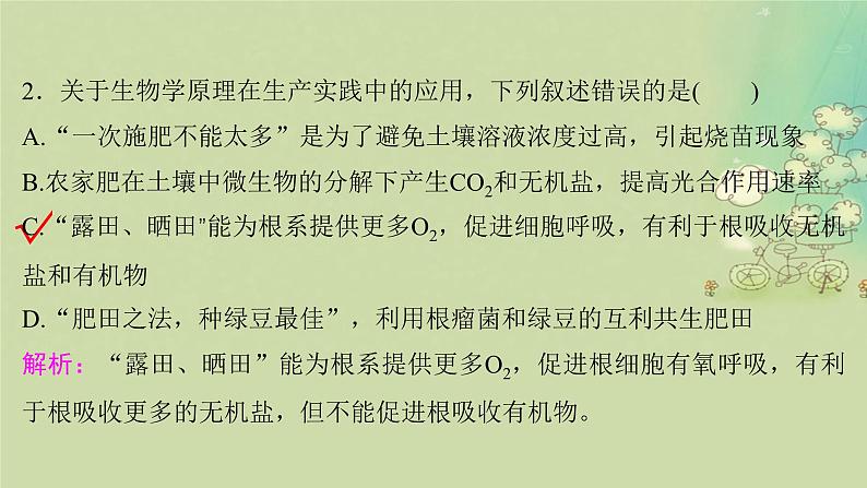 2025届高考生物二轮专题复习与测试板块二植物生理学命题最前沿五提高农作物产量课件第6页