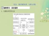 2025届高考生物二轮专题复习与测试板块六生物技术与工程专题十三发酵工程课件