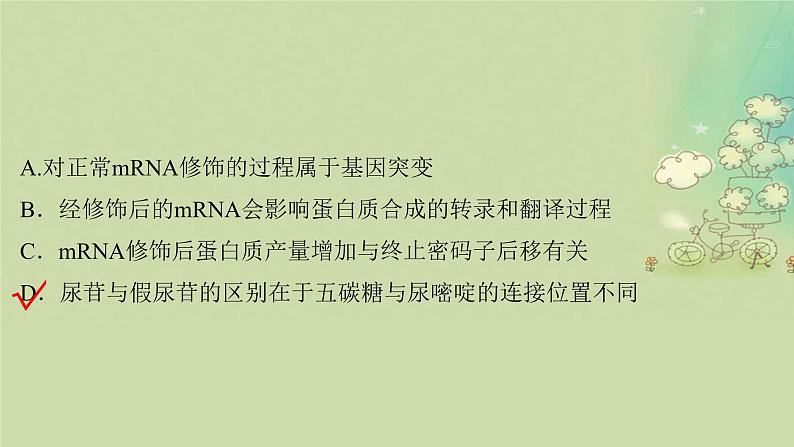 2025届高考生物二轮专题复习与测试板块三动物生理学命题最前沿七万众瞩目__诺贝尔奖课件第8页