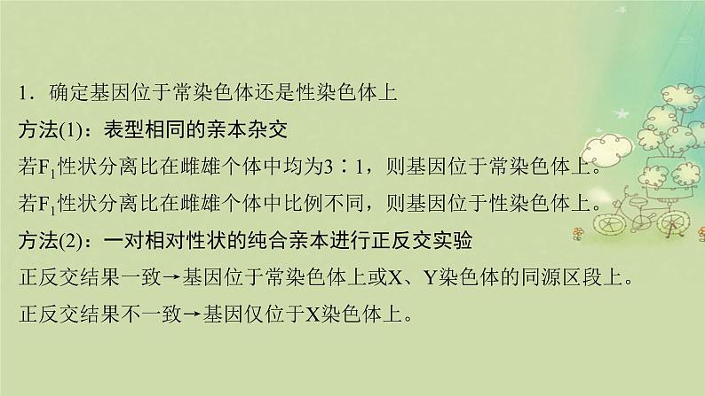 2025届高考生物二轮专题复习与测试板块四遗传学与进化论命题最前沿九基因定位课件第3页