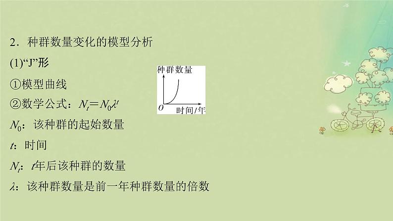 2025届高考生物二轮专题复习与测试板块五生物与环境专题十一种群与群落课件第5页