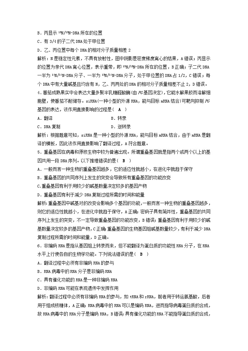 2025届高考生物二轮专题复习与测试专题强化练八遗传的分子基础第2页