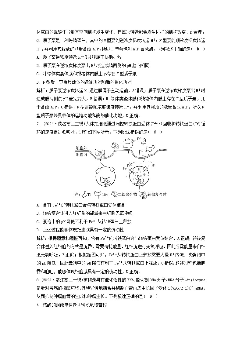 2025届高考生物二轮专题复习与测试专题强化练二细胞代谢的保障第3页