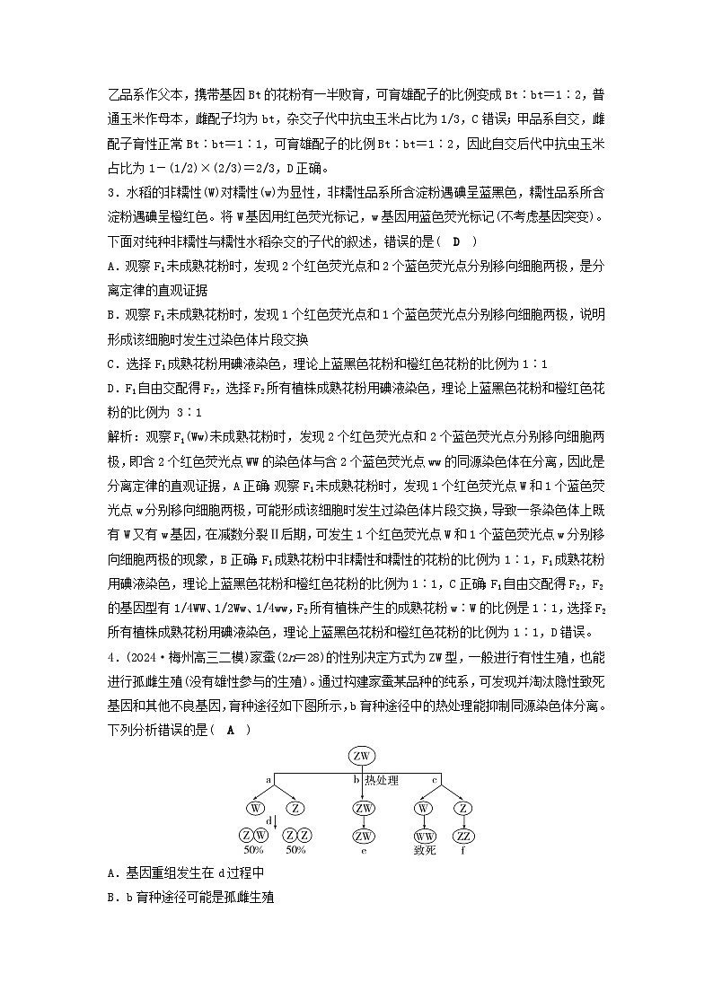 2025届高考生物二轮专题复习与测试专题强化练九遗传的基本规律及人类遗传病第2页