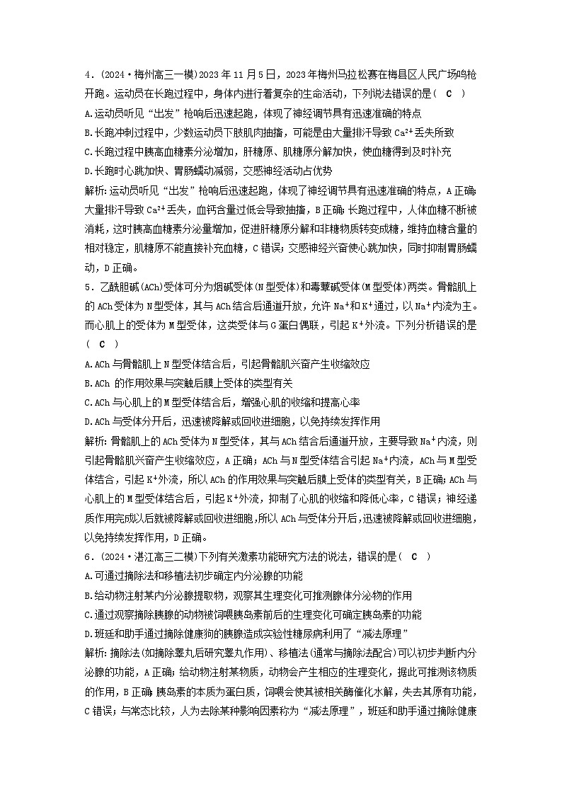 2025届高考生物二轮专题复习与测试专题强化练七神经调节与体液调节第2页