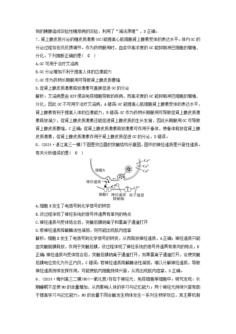 2025届高考生物二轮专题复习与测试专题强化练七神经调节与体液调节第3页