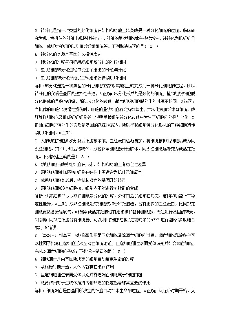 2025届高考生物二轮专题复习与测试专题强化练三细胞增殖分化衰老和死亡第3页
