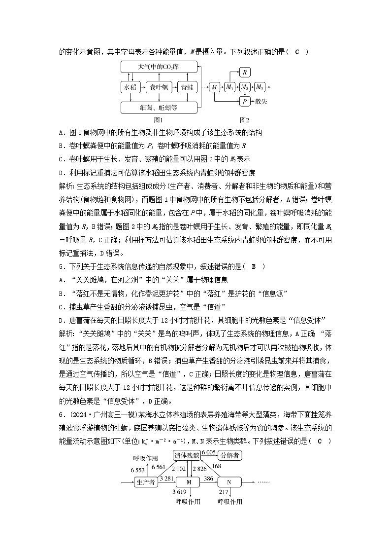 2025届高考生物二轮专题复习与测试专题强化练十二生态系统和生态环境的保护第2页