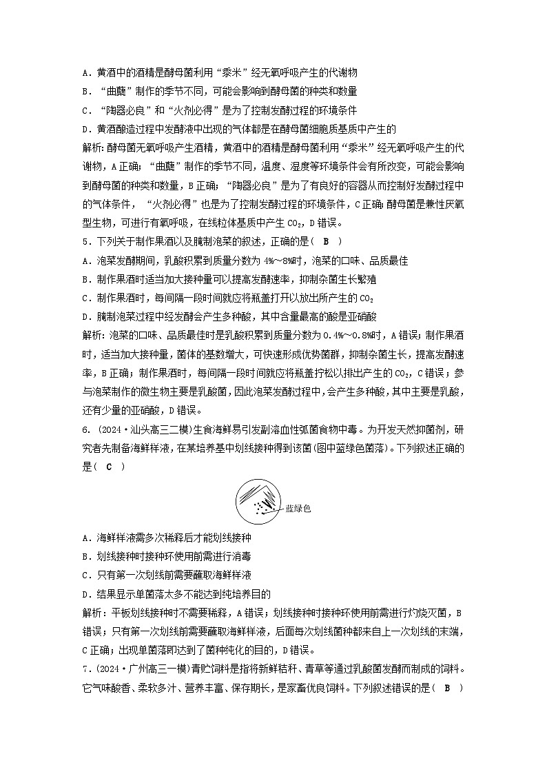 2025届高考生物二轮专题复习与测试专题强化练十三发酵工程第2页