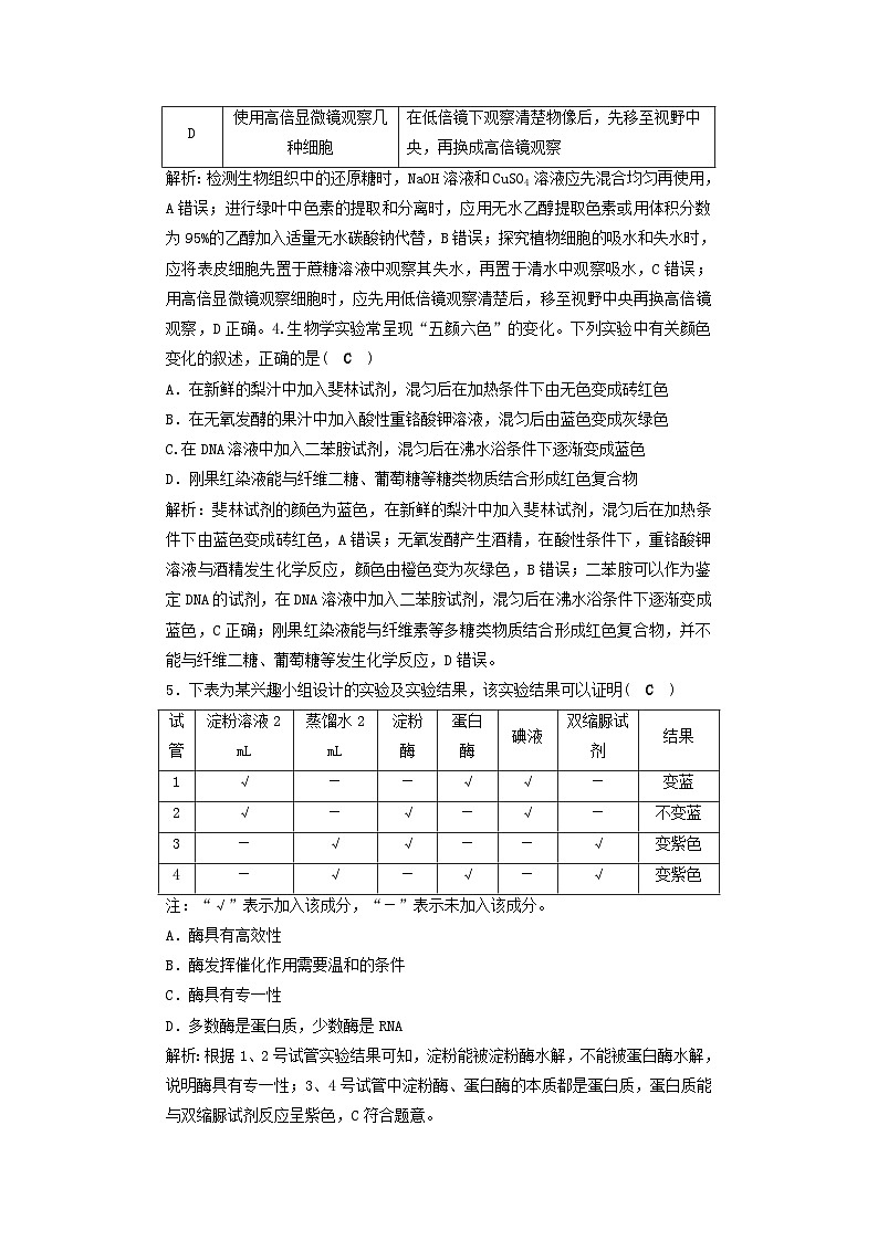 2025届高考生物二轮专题复习与测试专题强化练十五实验与探究第2页