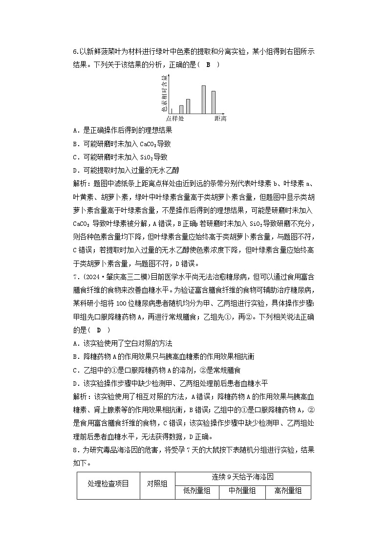 2025届高考生物二轮专题复习与测试专题强化练十五实验与探究第3页