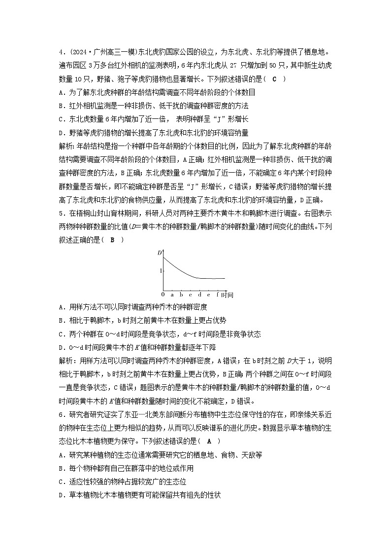 2025届高考生物二轮专题复习与测试专题强化练十一种群与群落第2页