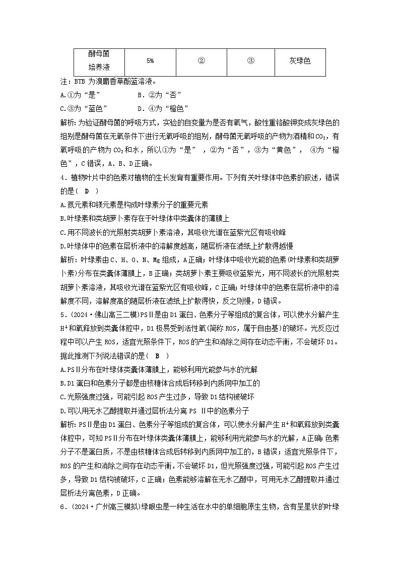 2025届高考生物二轮专题复习与测试专题强化练四细胞呼吸与光合作用第2页