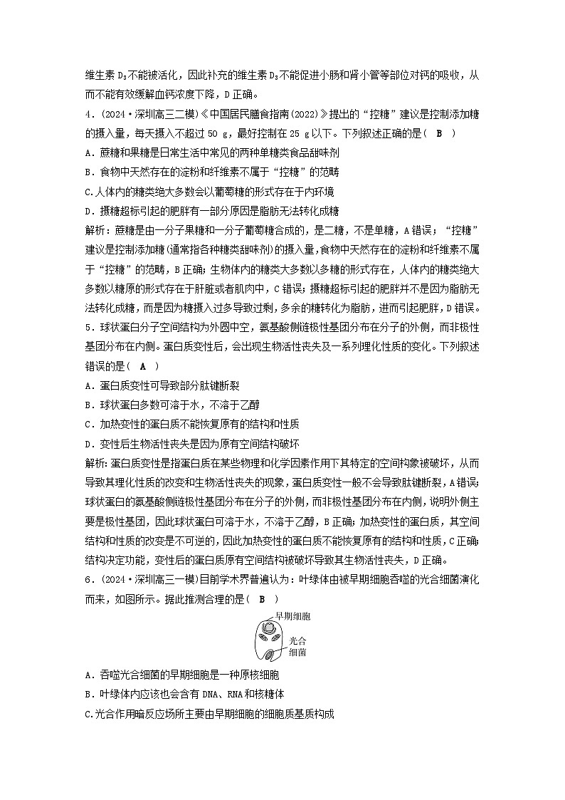 2025届高考生物二轮专题复习与测试专题强化练一细胞的分子组成与结构第2页