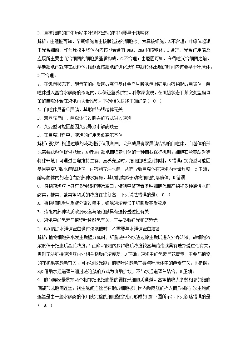 2025届高考生物二轮专题复习与测试专题强化练一细胞的分子组成与结构第3页