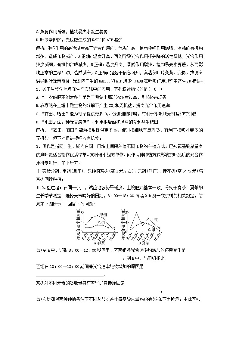 2025届高考生物二轮专题复习与测试板块二植物生理学命题最前沿五提高农作物产量第2页