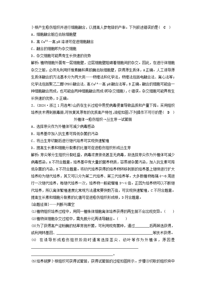 2025届高考生物二轮专题复习与测试板块六生物技术与工程专题十四细胞工程与基因工程第3页