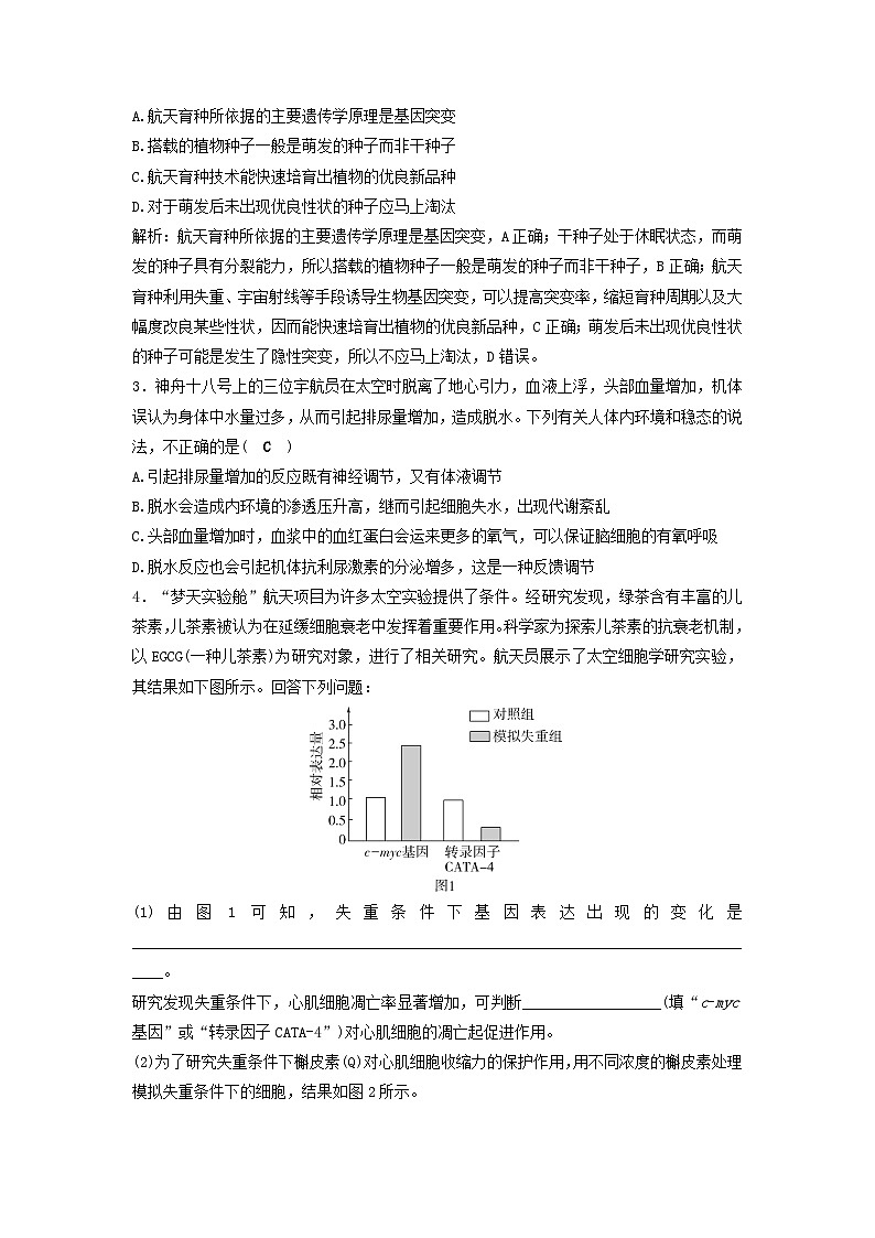 2025届高考生物二轮专题复习与测试板块三动物生理学命题最前沿六中国载人航天工程__神舟十八号第2页