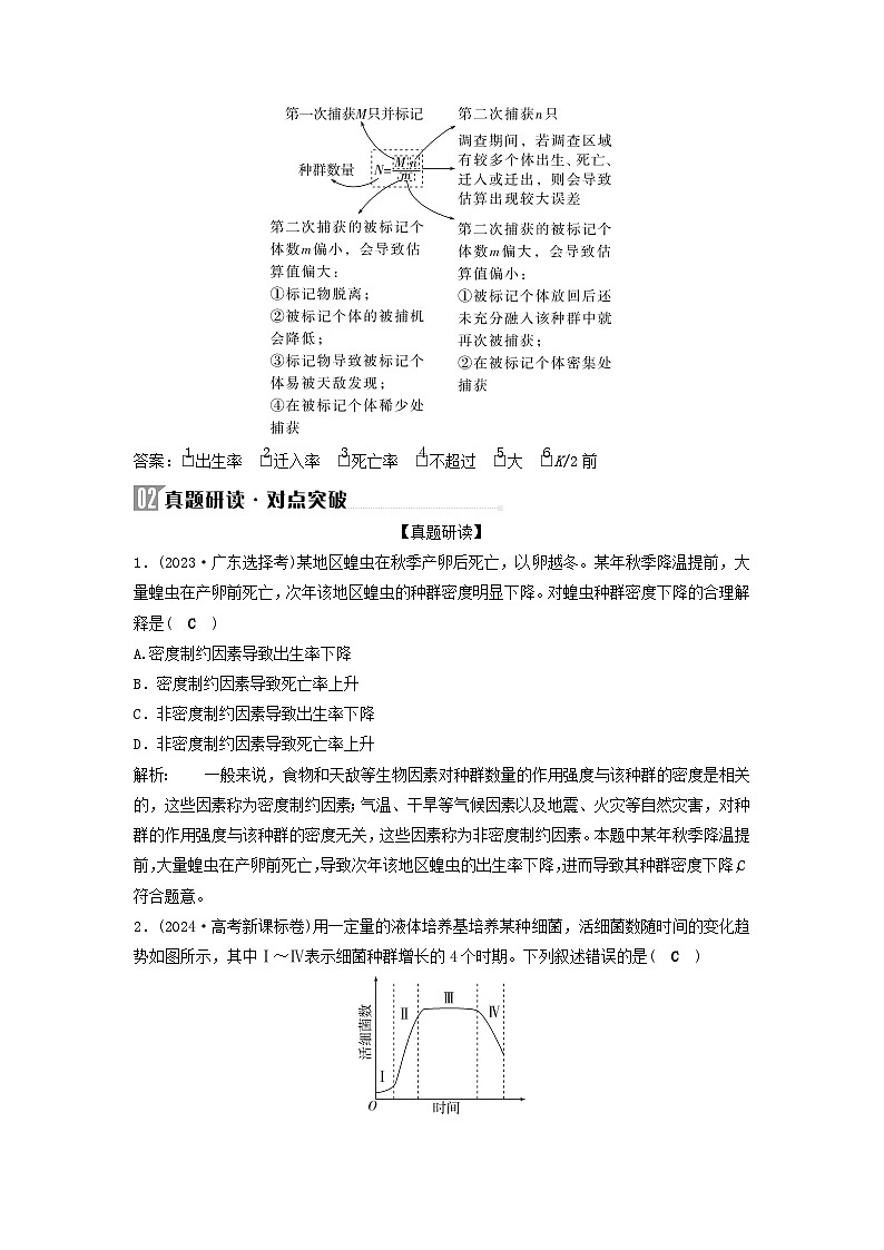 2025届高考生物二轮专题复习与测试板块五生物与环境专题十一种群与群落第3页
