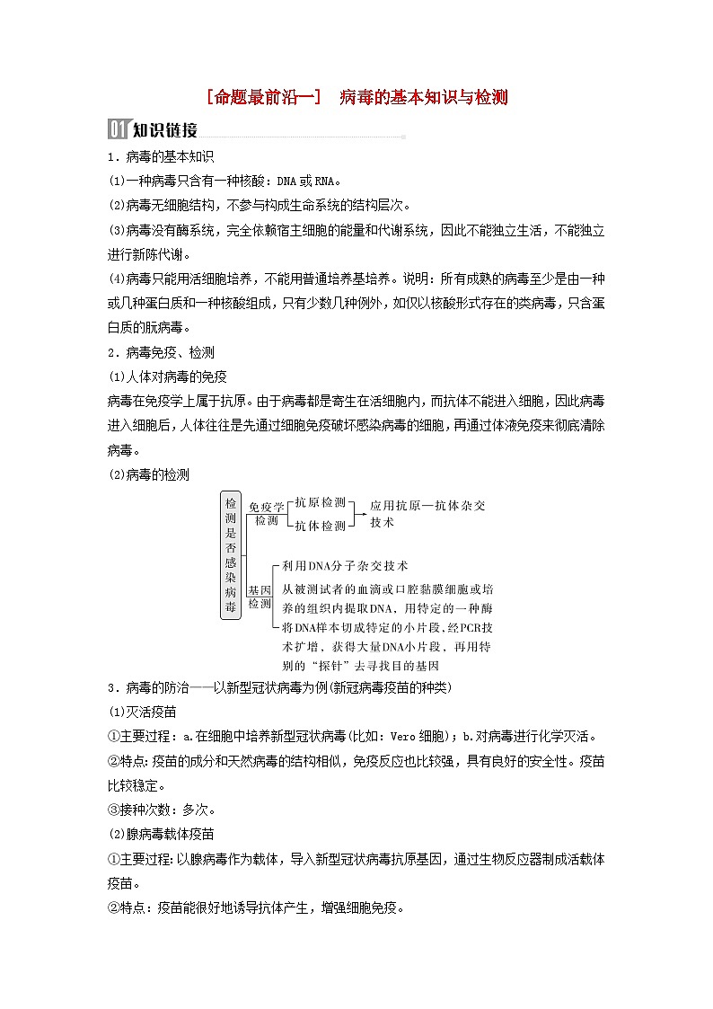 2025届高考生物二轮专题复习与测试板块一细胞生物学命题最前沿一簿的基本知识与检测第1页