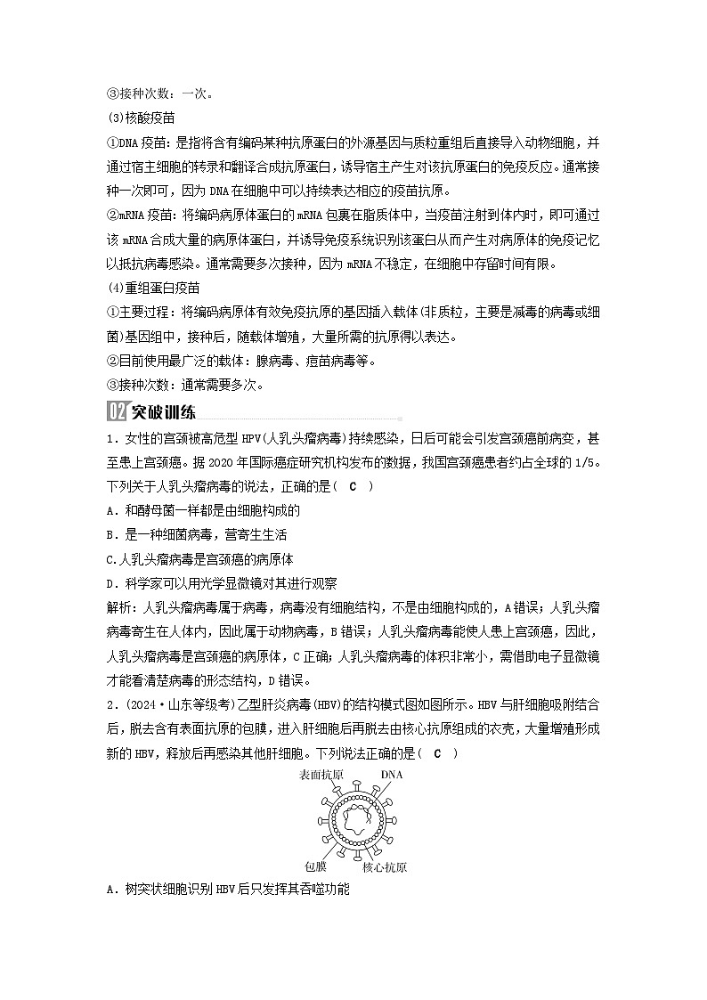 2025届高考生物二轮专题复习与测试板块一细胞生物学命题最前沿一簿的基本知识与检测第2页