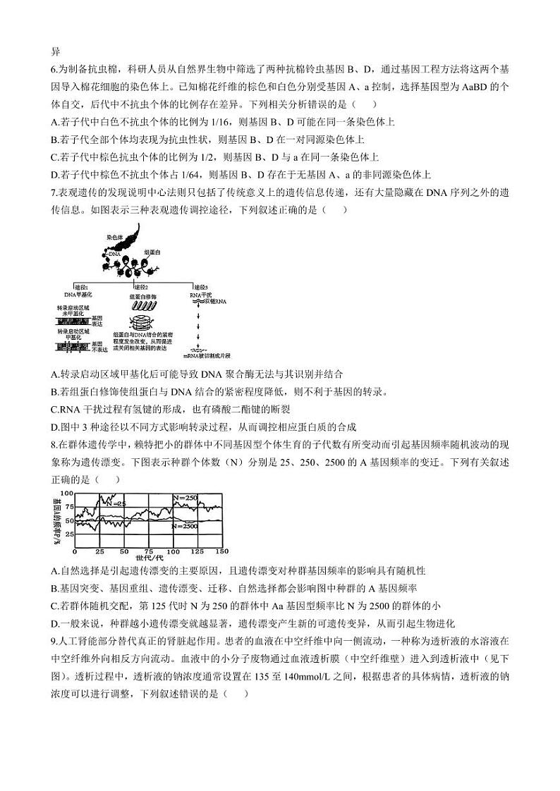 安徽省十联考合肥市第一中学等校2025届高三上学期高考一轮复习阶段性诊断检测-生物试卷+答案第3页