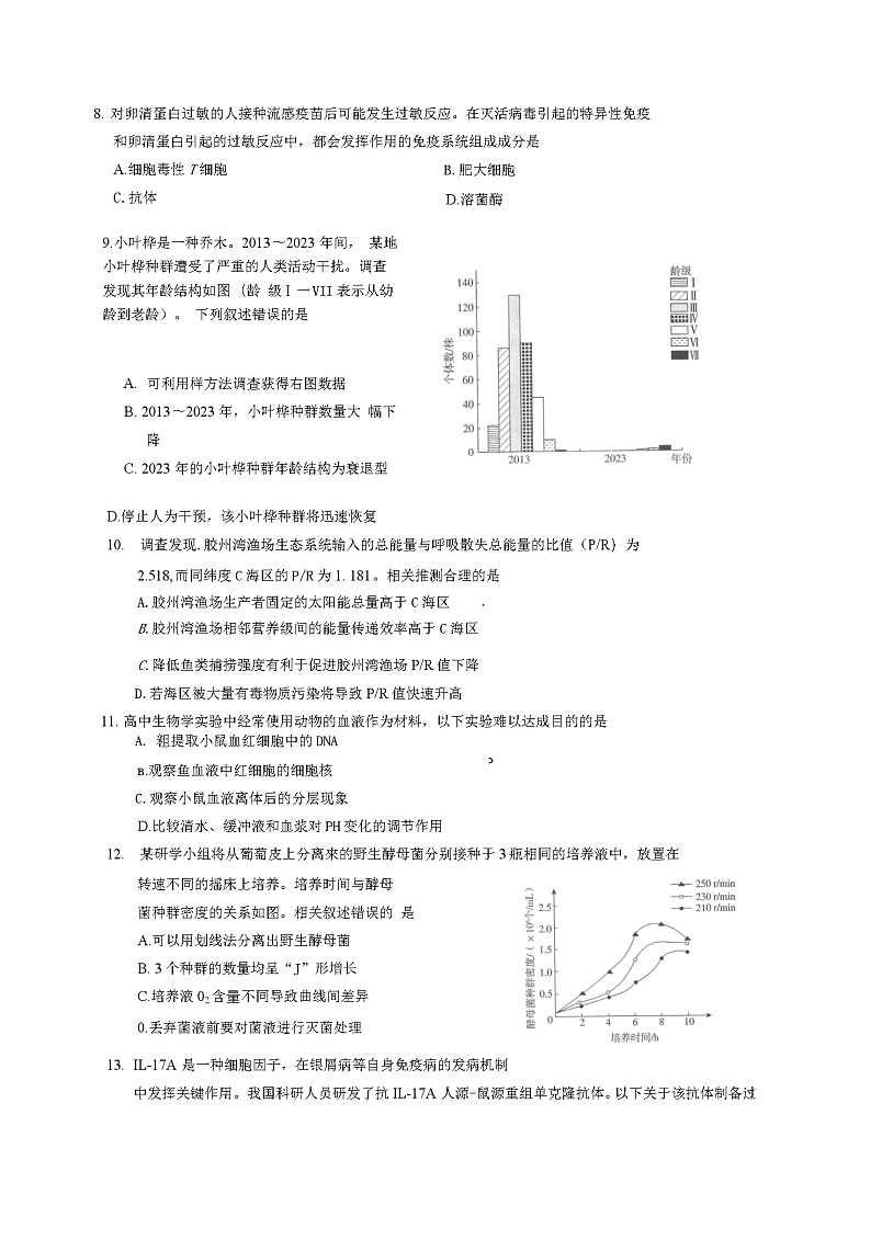 北京市朝阳区2024-2025学年度第一学期期末质量检测高三生物试题及答案第3页