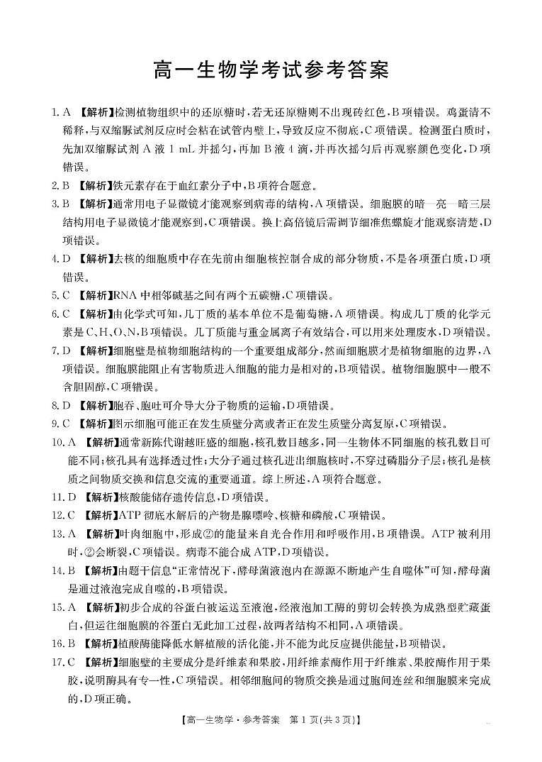 答案第1页