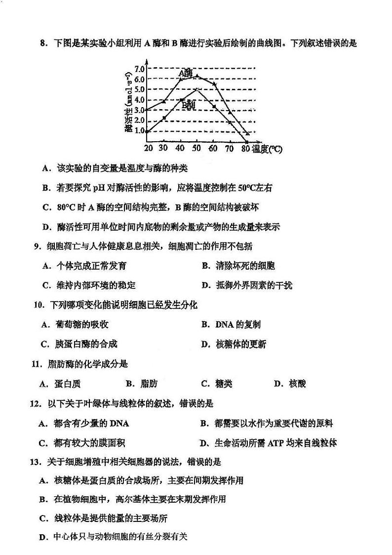 天津市红桥区2024-2025学年高一上学期期末考试生物试题第2页