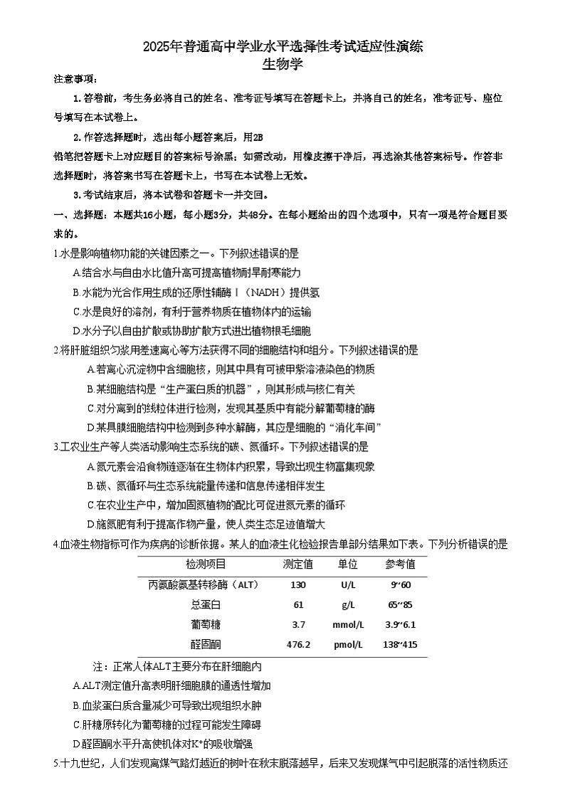 20251月八省联考高考综合改革适应性测试――高三生物试卷无答案（陕西）第1页