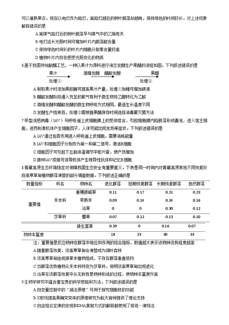 20251月八省联考高考综合改革适应性测试――高三生物试卷无答案（陕西）第2页