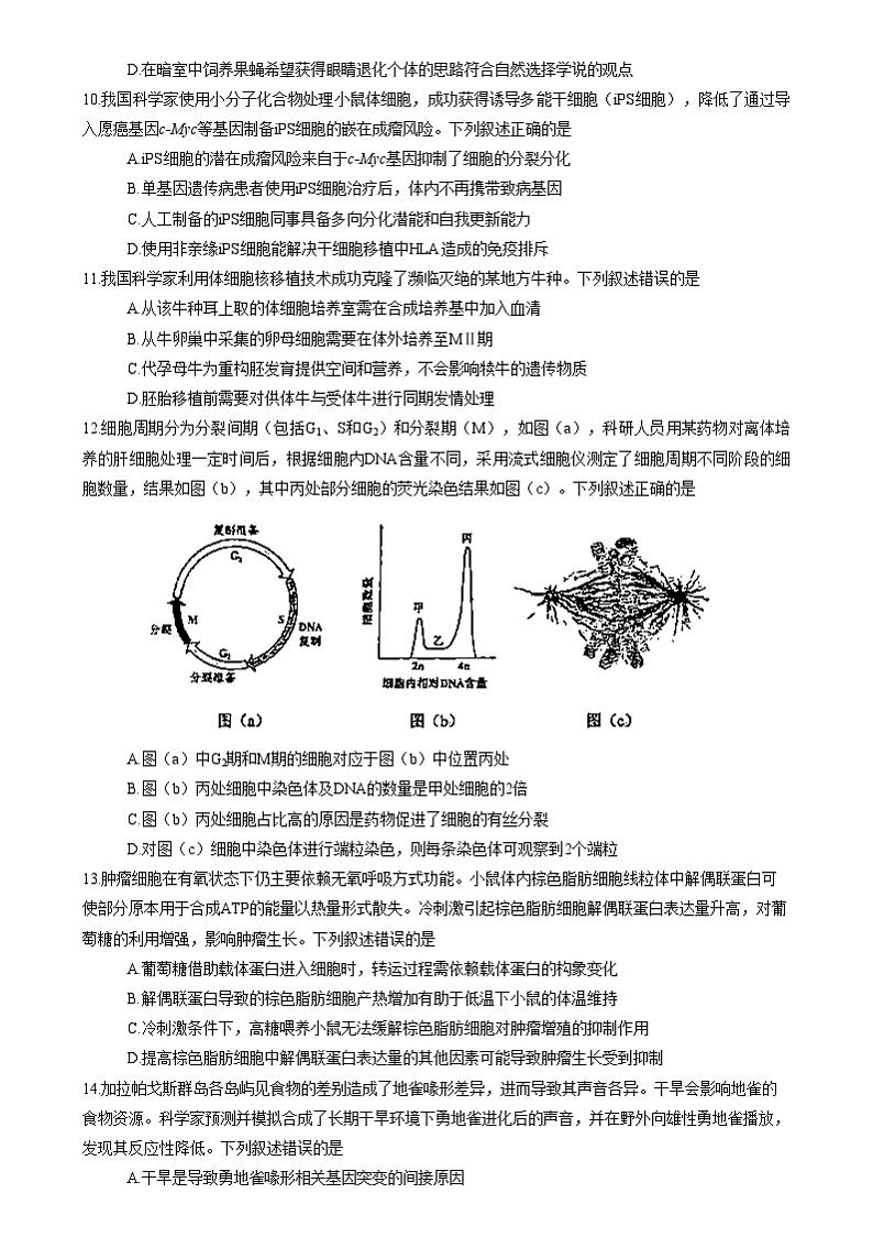 20251月八省联考高考综合改革适应性测试――高三生物试卷无答案（陕西）第3页