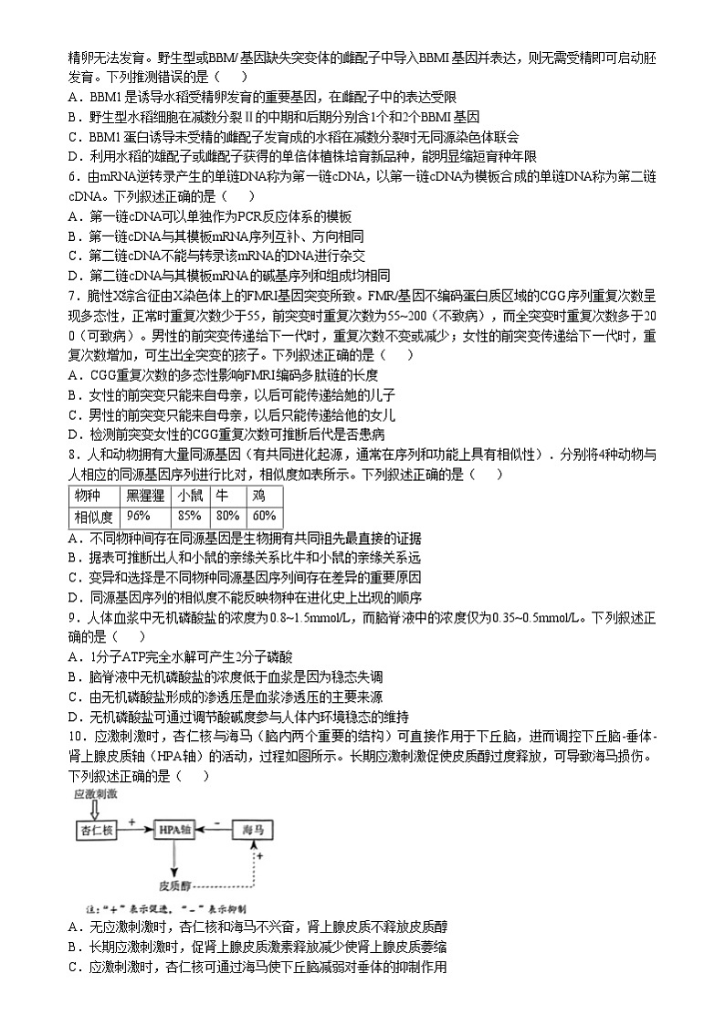 20251月八省联考高考综合改革适应性测试――高三生物试卷无答案（河南）第2页