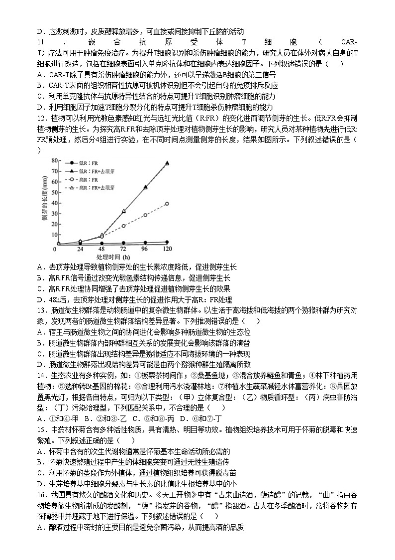 20251月八省联考高考综合改革适应性测试――高三生物试卷无答案（河南）第3页