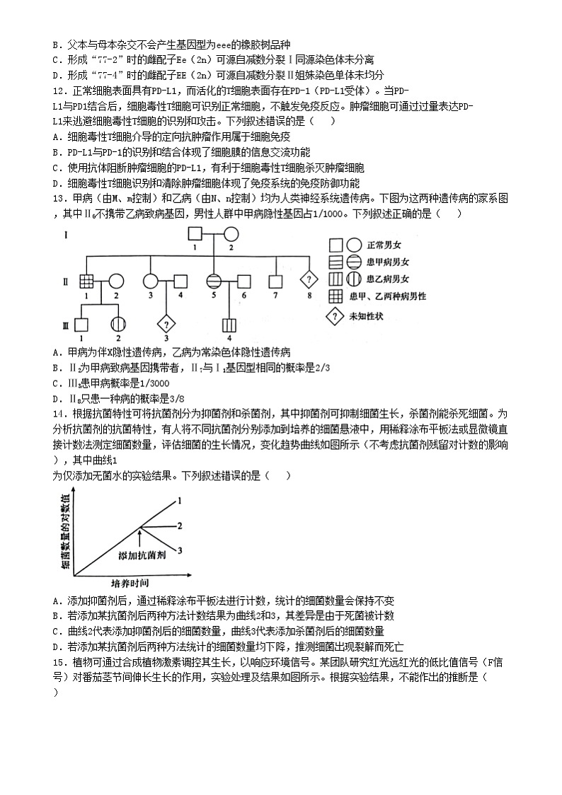 20251月八省联考高考综合改革适应性测试――高三生物试卷无答案（四川）第3页