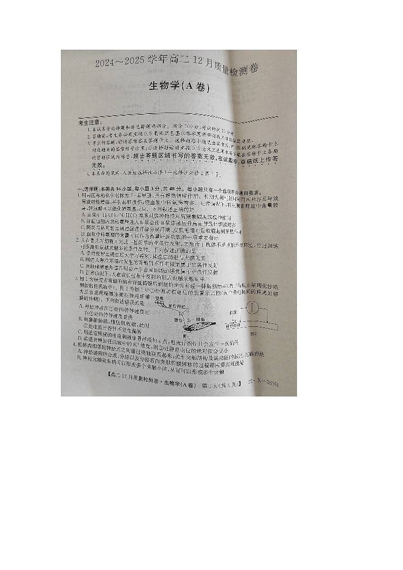2025山西省三晋名校联考高二上学期12月月考试题生物图片版无答案第1页