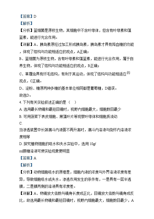黑龙江省哈尔滨市哈三中2024~2025学年高一上学期12月月考生物试卷含解析第3页